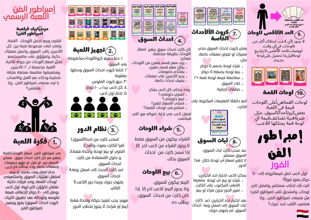 ART TYCOON(Arabic)
